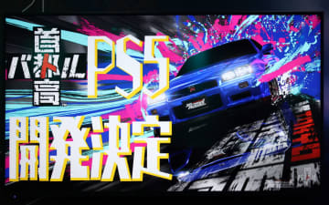 元気、「首都高バトル」PS5版を開発決定 「東京ゲームショウ2025」で発表