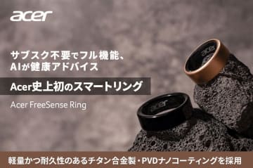 エイサー、サブスク不要のスマートリング「FreeSense Ring」