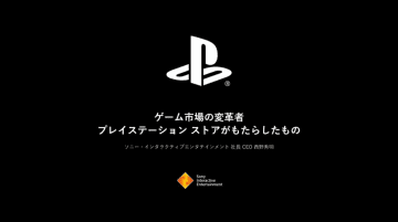 「社内でも煙たがられていた」プレイステーションストアの意外な歴史をSIE・西野秀明氏が明かす【TGS2025】20年の歴史を振り返る基調講演