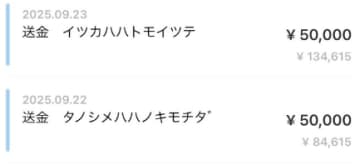 【感動】母親から届いた10万円、振込名義に隠されたメッセージとは！？粋なサプライズに「私も娘が大きくなったらこれしよと思いました」の声も
