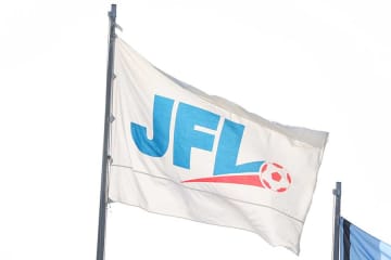 Jリーグ昇格を阻む「門番は健在」　JFL順位表に反響…最強のアマに「優勝してほしい」