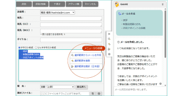 営業支援システム「Sales Force Assisitant」、生成AI連携オプションを機能強化