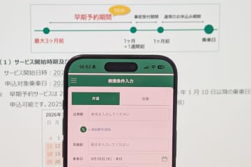 えきねっと、3カ月前予約に対応　遅延で発車時刻を過ぎていても予約可