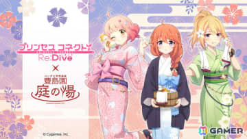 「プリコネR」×「豊島園 庭の湯」コラボの公式レポートが到着！【なかよし部】と一緒にゲームの世界を感じられるお風呂やコラボメニューを堪能しよう