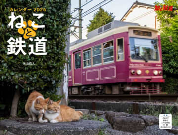 ネコは鉄道が好き？ 　線路・駅に佇むネコと1年を過ごせるカレンダー「ねこと鉄道」
