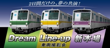 6000系・7000系・8000系が新木場車両基地で夢の共演　東京メトロ×はとばす共同企画