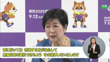 希望する方が安心して無痛分娩を選択できるように　10月1日以降に出産した都民の方へ、都が無痛分娩費用の助成