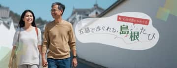 ～全国初！ANAグループ保有の顧客基盤とビッグデータ活用による自治体との連携～