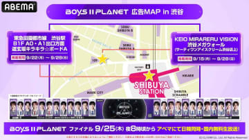 ついにファイナル！ グローバルボーイズオーディション番組『BOYS II PLANET』巨大ビジュアル広告が渋谷に登場