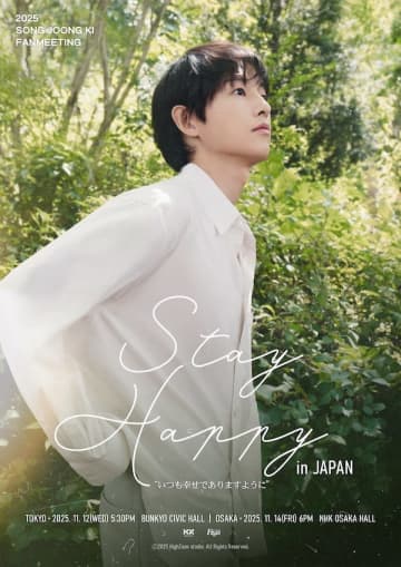 俳優ソン・ジュンギ、 待望の来日ファンミーティング開催決定！11月に東京・大阪で