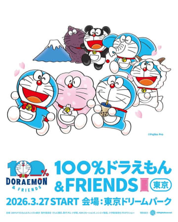 【100％ドラえもん&フレンズ In東京】史上最大級の展覧会、ついに日本上陸。会期と開催場所は？