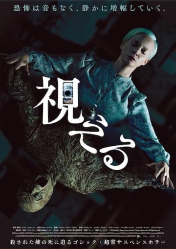 盲目霊媒師が挑む“見えない恐怖”！ゴシック超常サスペンスホラー『視える』11月7日公開