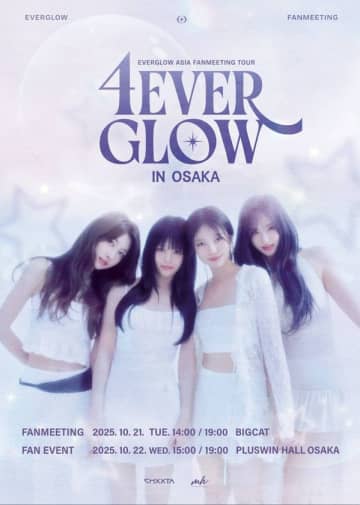 EVERCLOW大阪でのファンミーテイングを開催！“EVERGLOW ASIA FANMEETING TOUR 4EVER GLOW IN OSAKA”　この秋、最高の思い出となる彼女達のステージをお見逃しなく！！