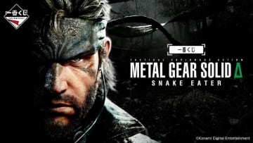 「METAL GEAR SOLID Δ」題材　ハズレなしの「一番くじ」