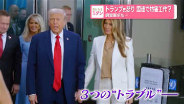 トランプ氏怒り　国連で妨害工作？ 調査要求も…
