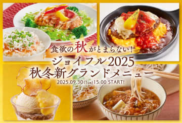 ジョイフル、2025年秋冬「新グランドメニュー」はハンバーグに唐揚げ、豚バラ肉の「お肉のパーフェクトメニュー」が登場