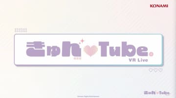 コナミによる “推し”を間近に感じるライブアプリ「きゅんTube VR Live」発表！【TGS2025】9月27日にはiLiFE!のスペシャルライブも