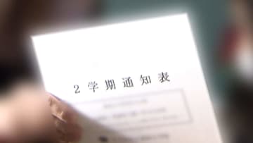 小学校低学年の通知表が廃止？「劣等感で自信や意欲を失わないよう」教師の負担減も課題は家庭への「伝え方」