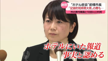 “ホテル密会”前橋市長、25日の公務全てキャンセル　市政の停滞懸念、市役所には苦情が…