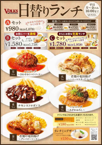 【フォルクス】日替りランチ全5品中4品が新商品へリニューアル！お替り自由のライス付きもうれしい。