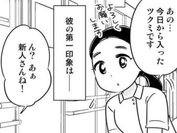 バツイチ子持ちの私が、彼と出会ったきっかけ。第一印象は…「大きい人」！？【40歳からのオトナ婚#157】