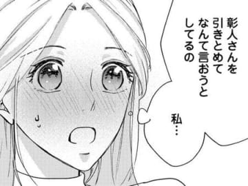 あの日のことが忘れられないのは、私だけ？思わず彼を引き留めてしまうけれど…【秘め婚 離婚前夜、今から愛を育てます#24】