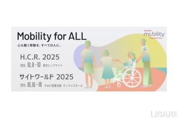 TMF、福祉機器展に出展　日常生活に重点を置いた製品・サービス紹介