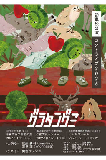 timelesz佐藤勝利がプロデューサー　舞台『佐藤勝利のすべて』改め『グラタングミ』の公演情報解禁