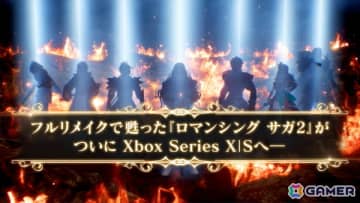 「ロマンシング サガ2 リベンジオブザセブン」Xbox Series X|S/Microsoft Store版が配信！他機種も含めた最大40％OFFの記念セールも