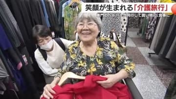 車椅子でもあきらめない旅　専門ヘルパーと楽しむ介護同行サービスの魅力「行きたいところに行き、会いたい人に会ってほしい」