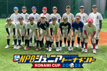 悲願の初Vへ…「広島カープジュニア」16人が決定　中国5県の“精鋭”「自信を持って選出」