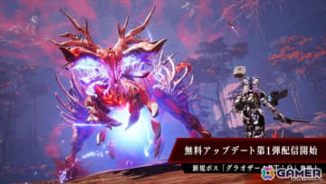 「DAEMON X MACHINA TITANIC SCION」フィードバックを元にした修正・調整＆新ボス「グラオザームRT：Ω」追加の無料アップデート第1弾が配信！