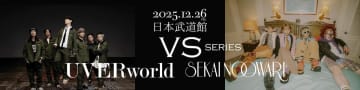 UVERworld、『VSシリーズ』でSEKAI NO OWARIと対バンライブ開催　日本武道館でのツーマンに