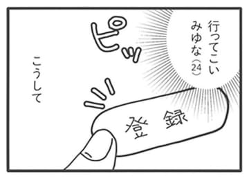 プロフ完成！「みゆな」爆誕【旦那がマッチングアプリでやりとりしてる相手は嫁です #16話】