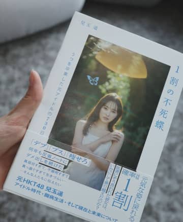 元HKT48センター兒玉遥、壮絶な『躁うつ病』との闘いを告白。ファンからは「戻ってきてくれたこと、嬉しいです」の声