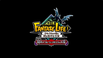 「ファンタジーライフi」無料DLCの実機プレイで海賊シリーズのクラフトオブジェなどお披露目【TGS2025】