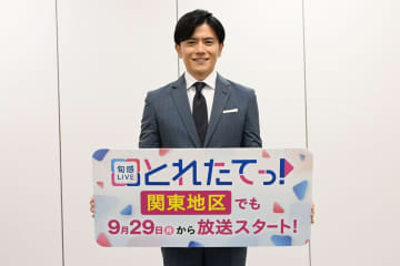 青木源太アナ　情報番組『とれたてっ！』の関東進出に自信「これから進化させていきたい」