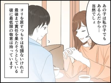 【マンガ】独身と偽って不倫したクズ夫だけど…妻が敬意を抱くワケ。離婚後に「元夫が果たす責任」