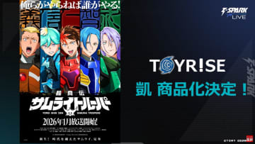 【トイライズ】「鎧真伝サムライトルーパー」が参戦。「凱」がトイライズで立体化【#TSPARKLIVE】