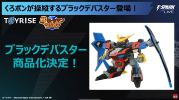 【トイライズ】「Bビーダマン爆外伝」より「ブラックデバスター」のデコマスが公開【#TSPARKLIVE】