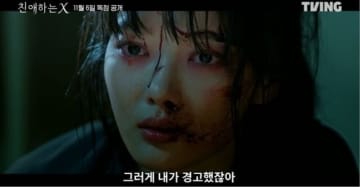 キム・ユジョン＆キム・ヨンデ＆キム・ドフン出演ドラマ「親愛なるX」予告編を公開（動画あり）