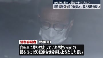 自転車で並走していた男性を転倒させ殺害しようとしたか　男逮捕