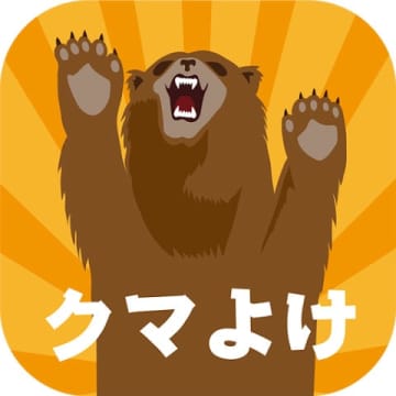 [てっぱんアプリ！] 山登りする人も、そうでない人も携帯しておきたい熊避けアプリ「BowBear」
