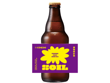 コエドブルワリー、三宅島産のパッションフルーツ「とろぴか丸」を贅沢に使った「COEDO soil-ソイル-」を発売