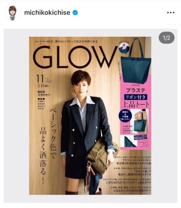 「え、まってJKかと思った」とファン驚愕！吉瀬美智子、ファッション誌の表紙で衰え知らぬ完璧スタイルを披露！