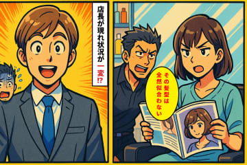 「その髪型は全然似合わない」と嘲笑した美容師。店長の一言で態度が激変し土下座寸前の謝罪へ【短編小説】
