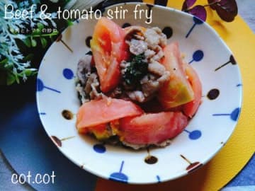 にんにくの香ばしさと大葉の香りで。牛肉とトマトの炒め