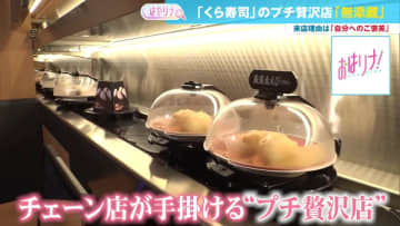 ちょっとしたご褒美に…あくまで手が届くチェーン店の“プチ贅沢店”が大人気のワケ