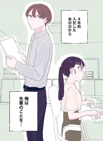 【漫画】後輩社員が推しに激似で集中できない！　『推しに似ている後輩から猛アタックを受けています』にキュン