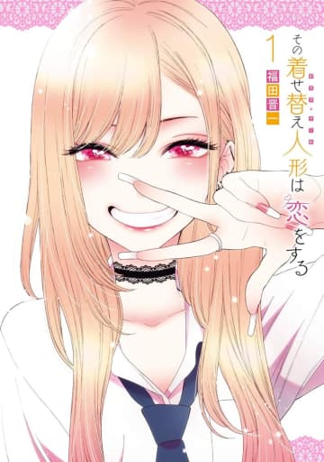 Kindleマンガフェスで『着せ恋』『ドリフターズ』『ハガレン』『MASTERキートン』など50％ポイント還元！／9月の金・土・日はマンガフェス！ 最終回は「シリーズ読み始め応援 最大10巻まで50％還元」【Book Watch/セール情報】